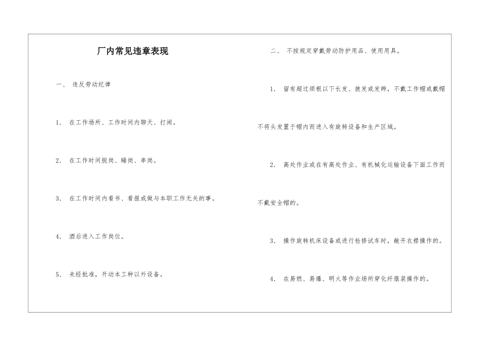 厂内常见违章表现_第1页