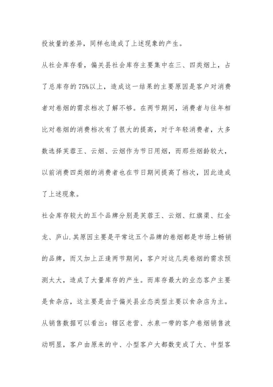 卷烟销售市场调研报告-_第2页