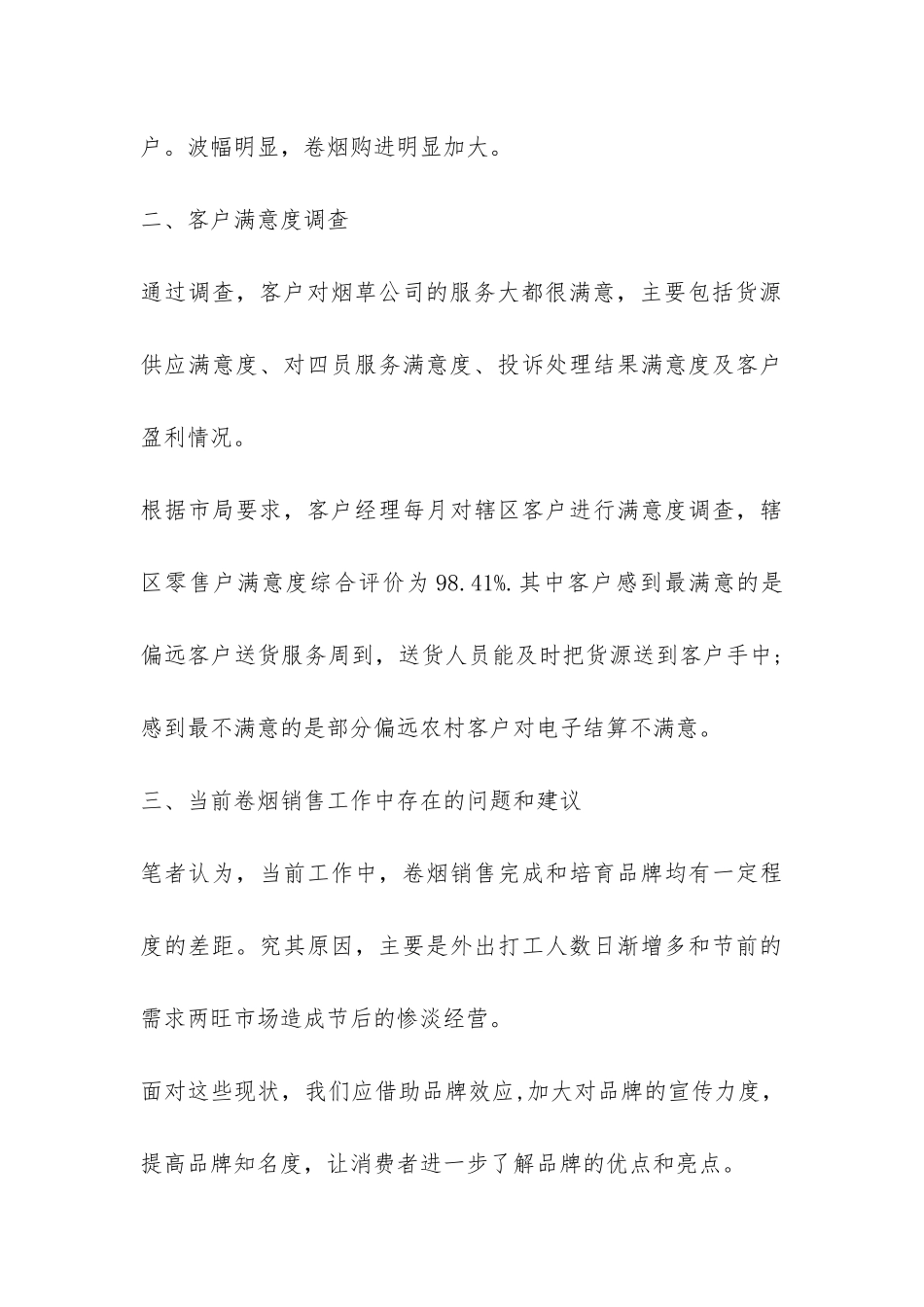 卷烟销售市场调研报告-_第3页