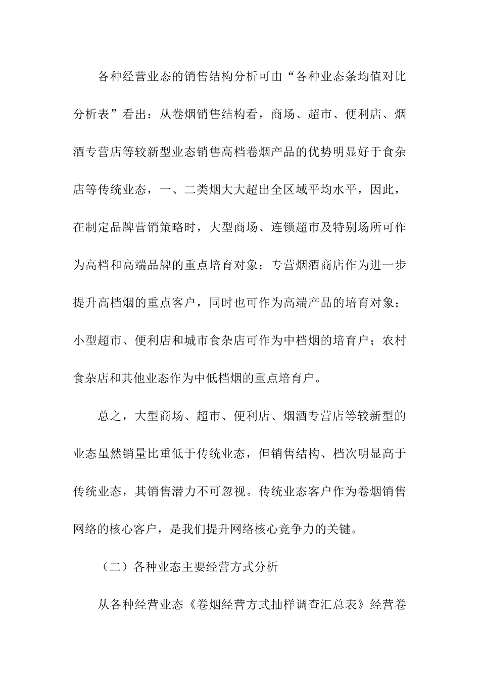 卷烟零售市场需求调研报告_第3页