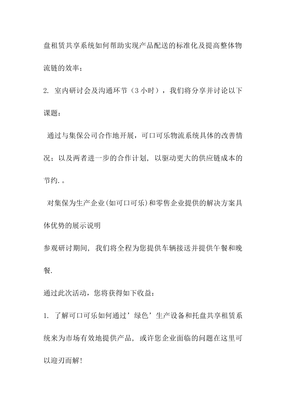 厂区参观邀请函_第3页