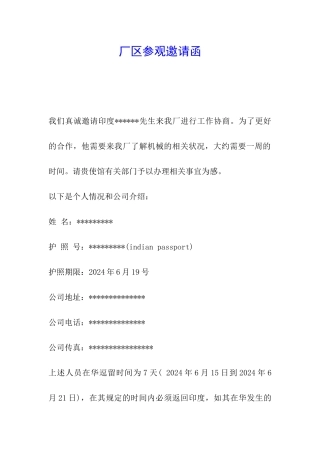 厂区参观邀请函