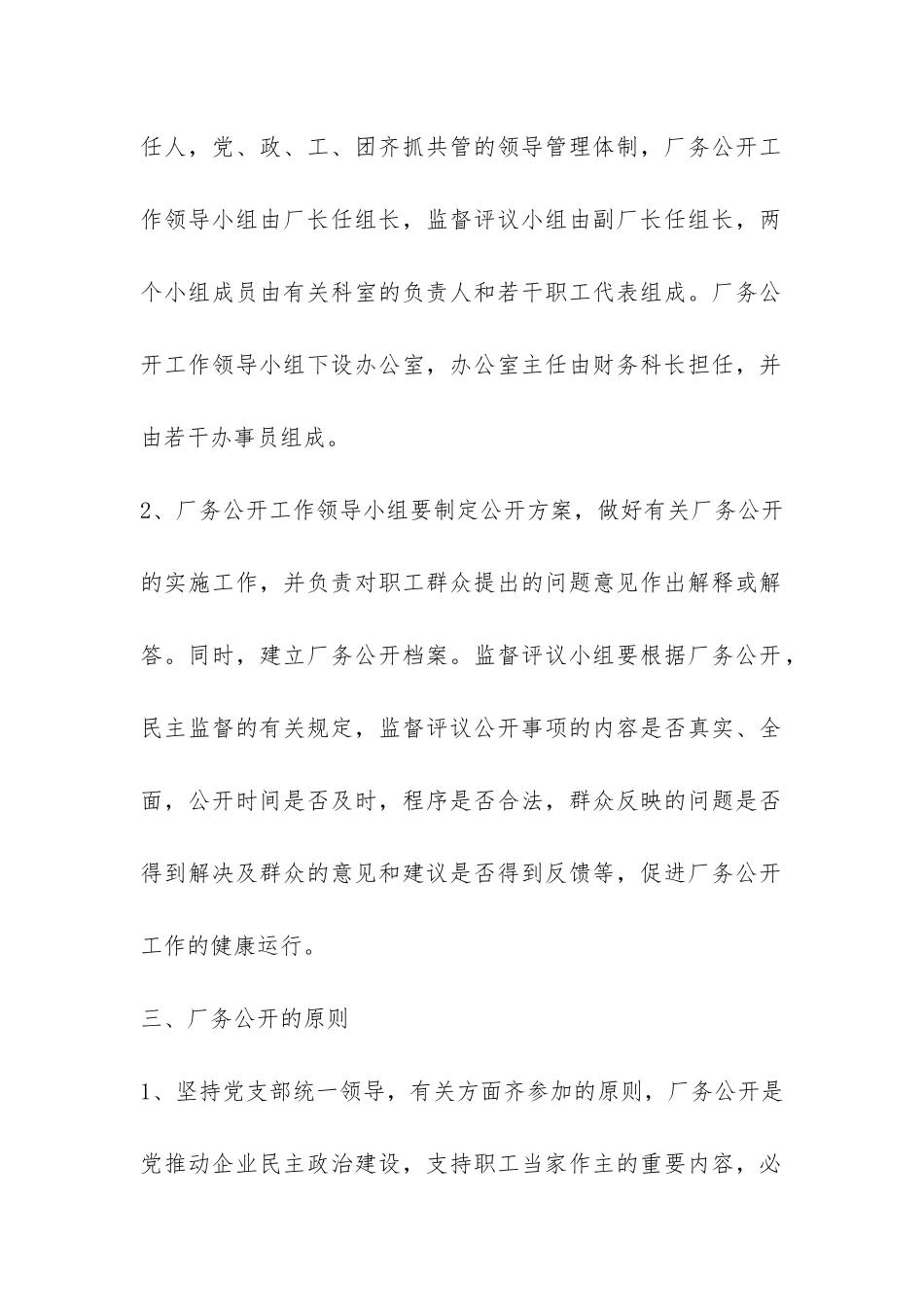 厂务公开实施细则-_第2页