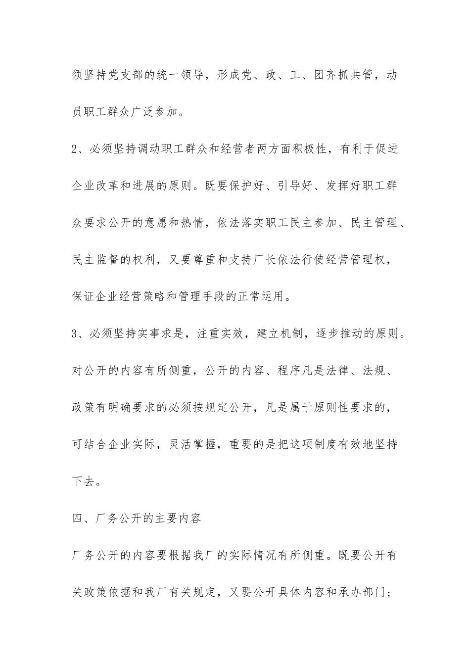 厂务公开实施细则-_第3页