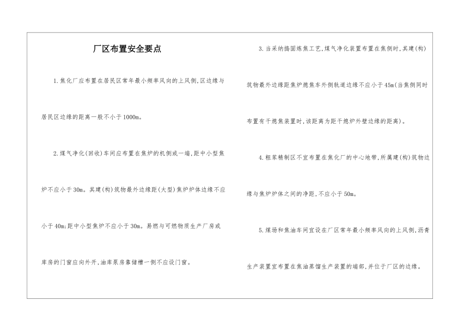 厂区布置安全要点_第1页