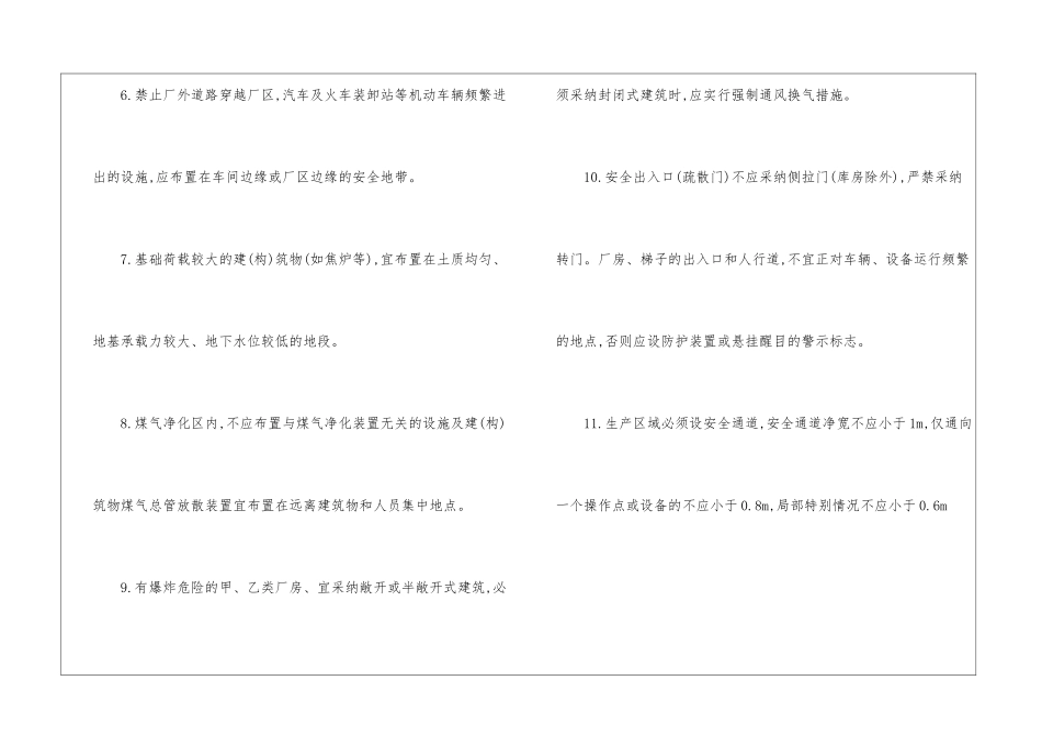 厂区布置安全要点_第2页