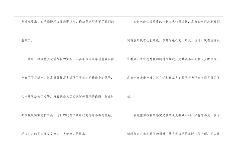 厂参观学习心得体会_第2页