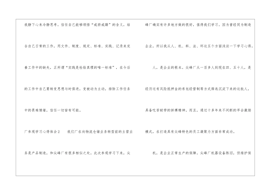 厂参观学习心得体会_第3页