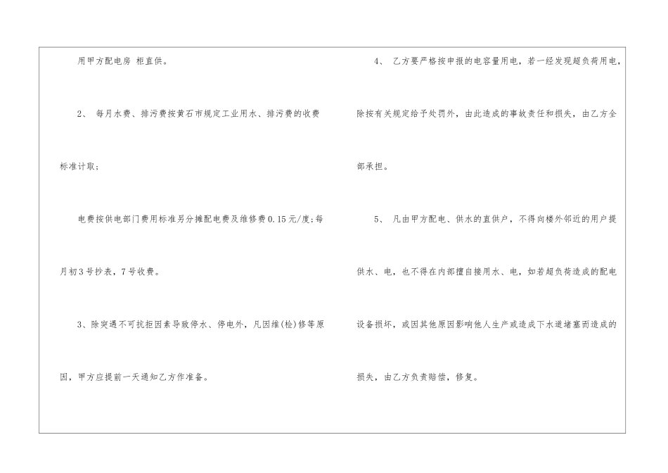 厂区物业管理合同优秀篇_第2页