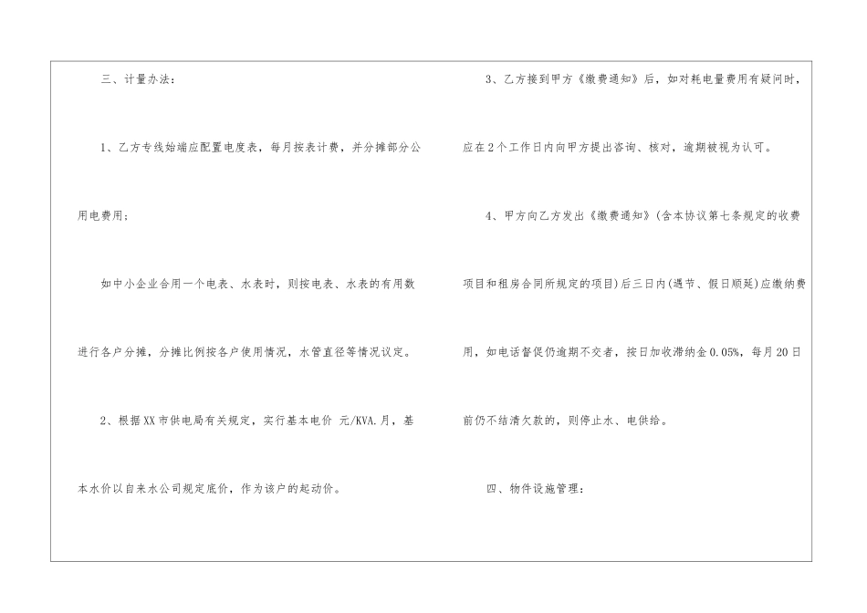 厂区物业管理合同优秀篇_第3页