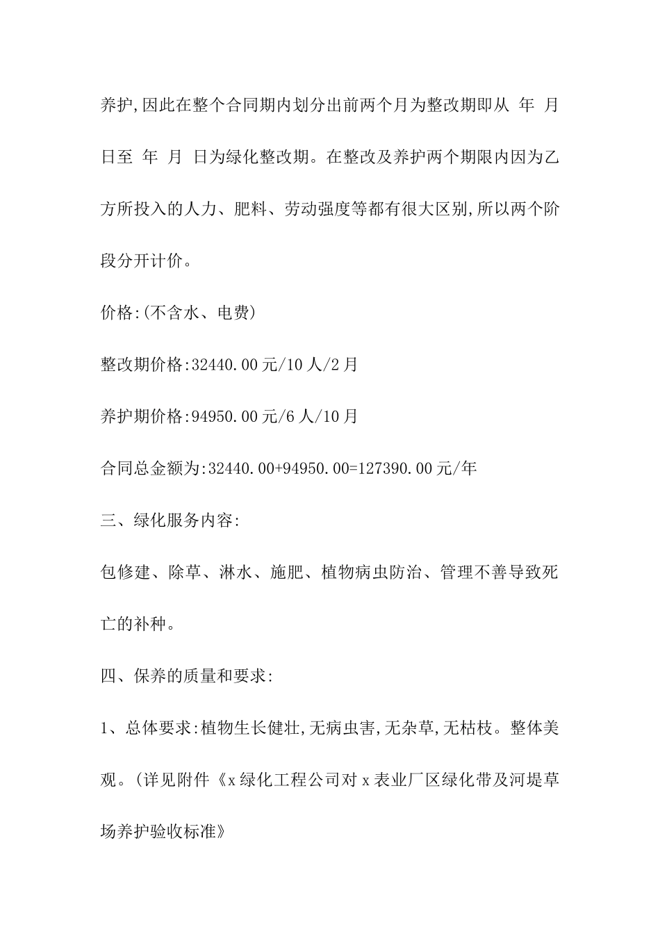 厂区绿化养护合同_第2页