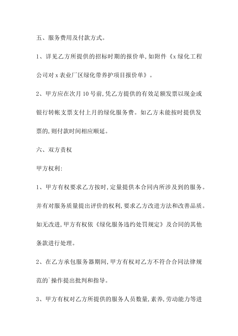 厂区绿化养护合同_第3页