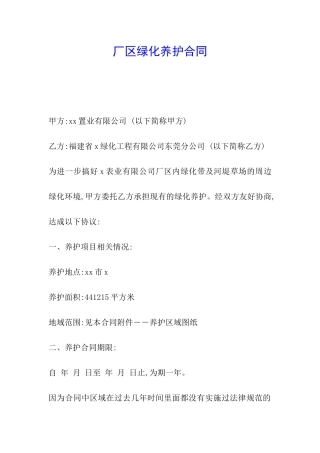 厂区绿化养护合同