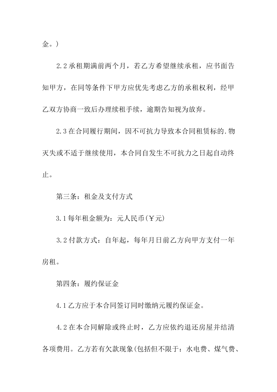 厂地出租合同通用版_第2页