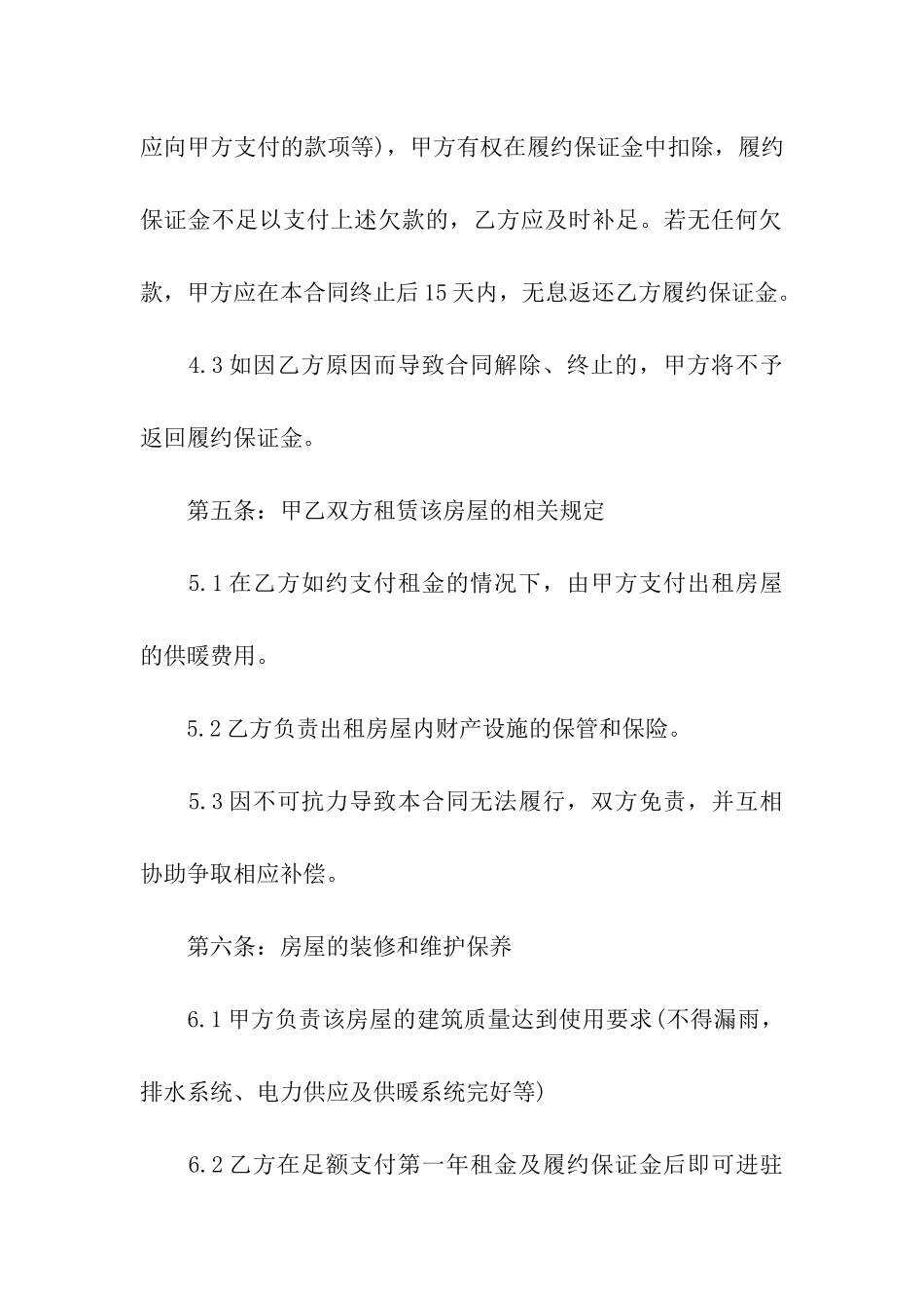 厂地出租合同通用版_第3页