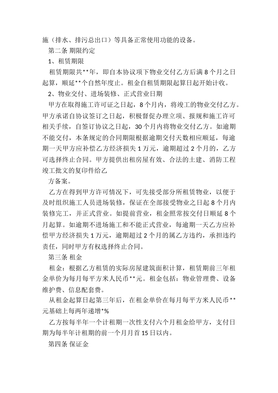 厂地租赁合同范本最新(6篇)-租赁合同-_第2页