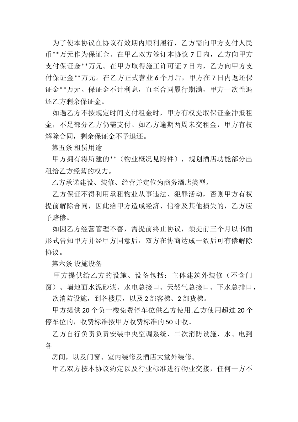 厂地租赁合同范本最新(6篇)-租赁合同-_第3页