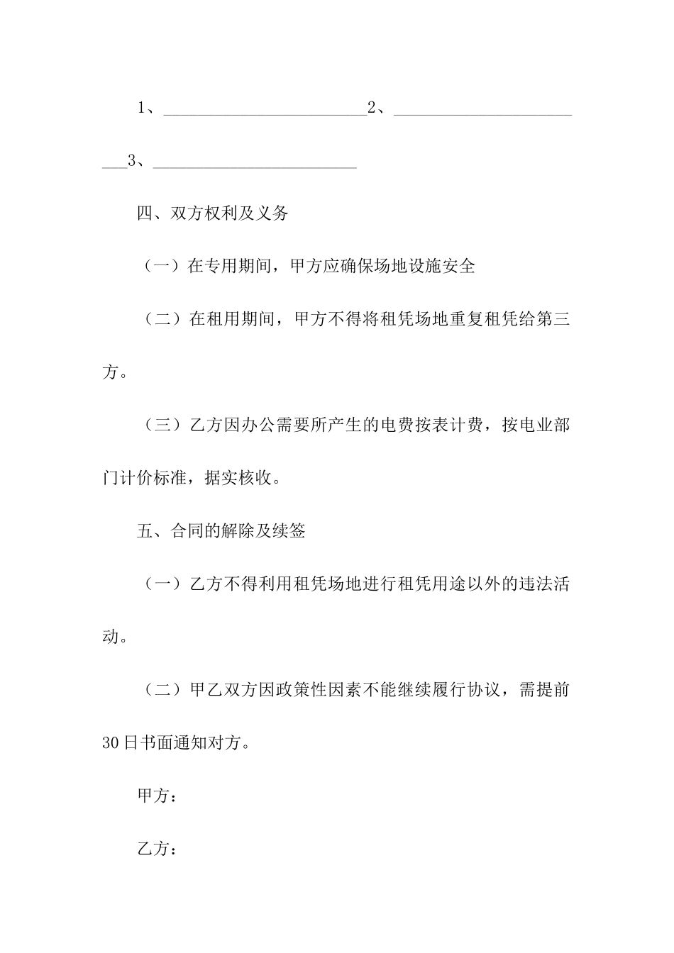 厂地租赁合同_第2页