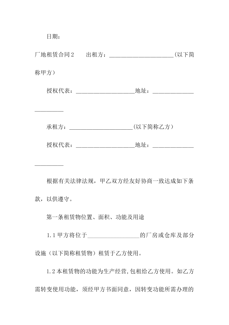 厂地租赁合同_第3页