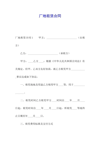 厂地租赁合同