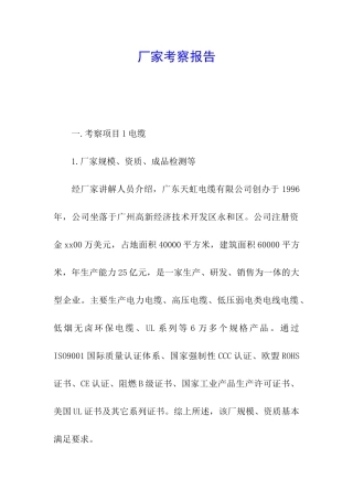厂家考察报告