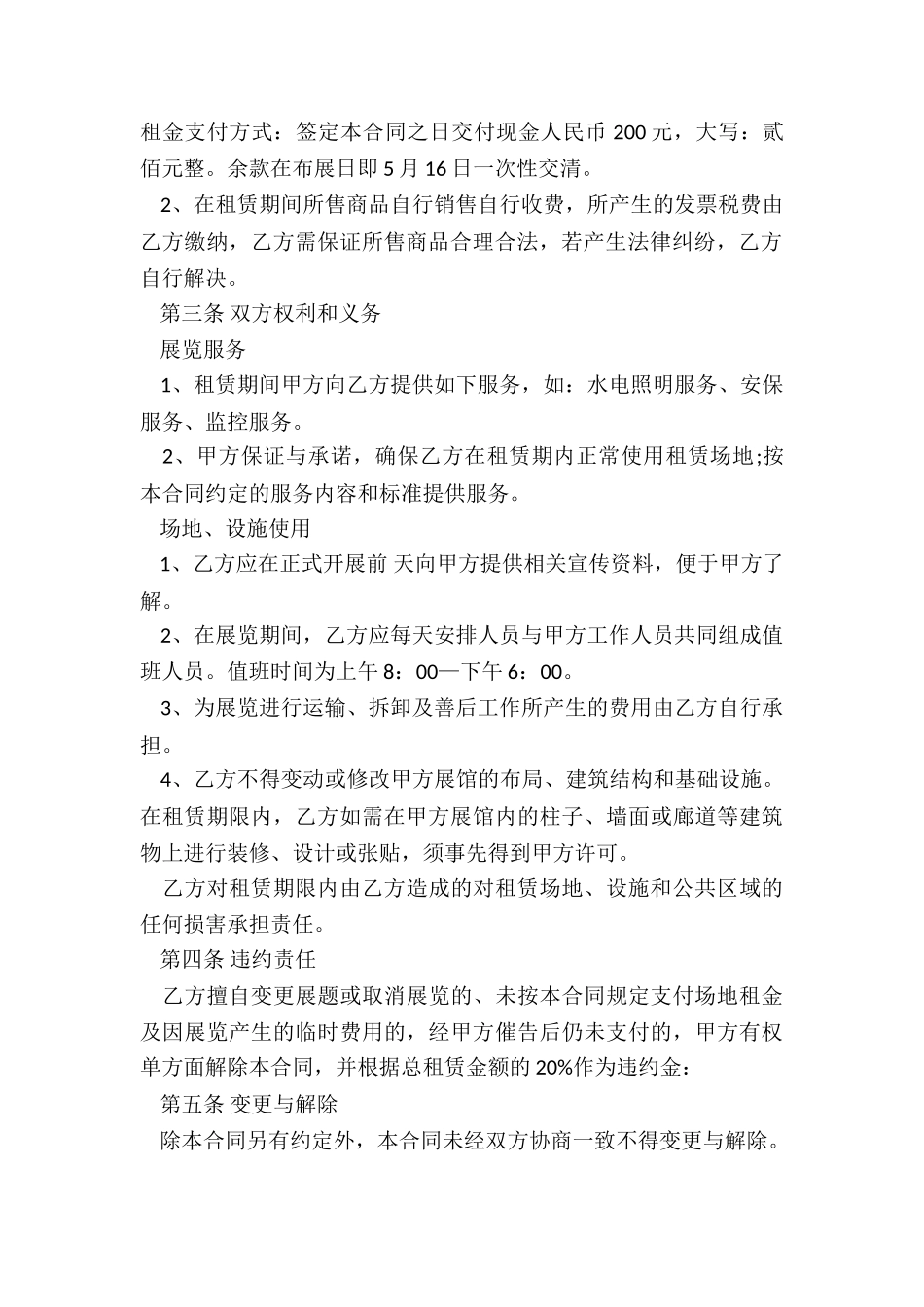 厂地租赁合同范本最新-租赁合同-_第2页