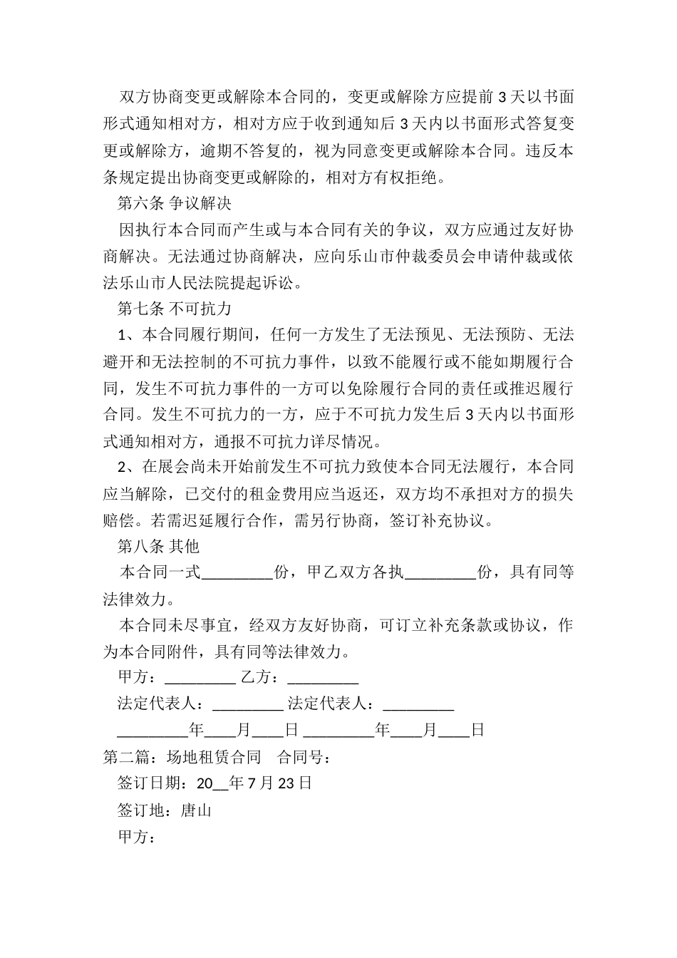 厂地租赁合同范本最新-租赁合同-_第3页