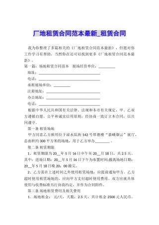 厂地租赁合同范本最新-租赁合同-