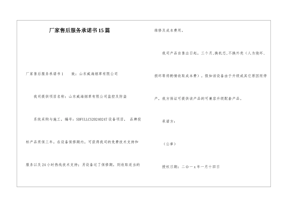 厂家售后服务承诺书15篇_第1页