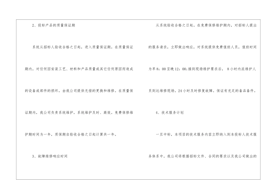 厂家售后服务承诺书15篇_第3页