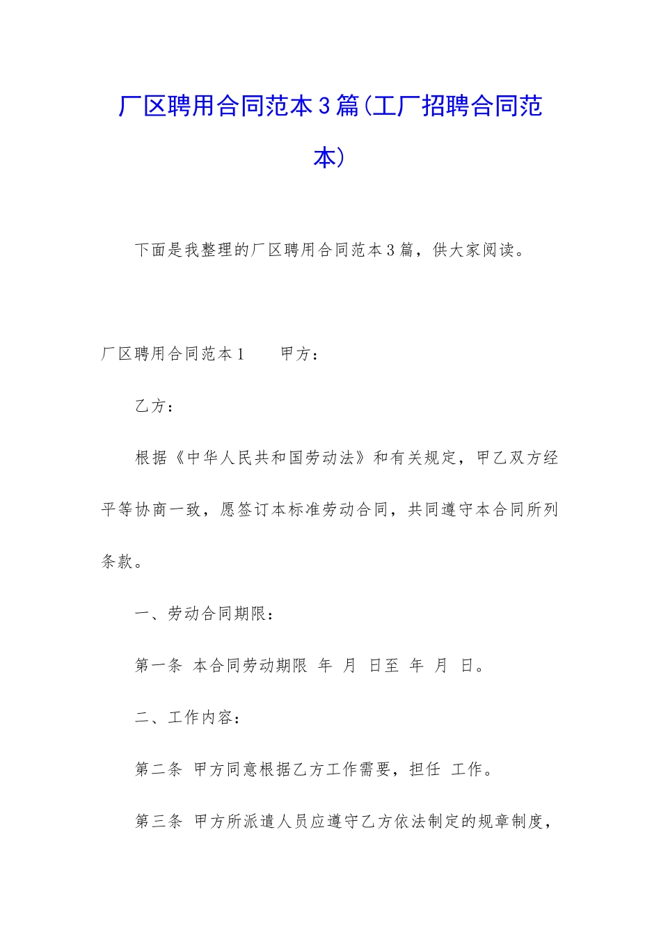 厂区聘用合同范本3篇_第1页