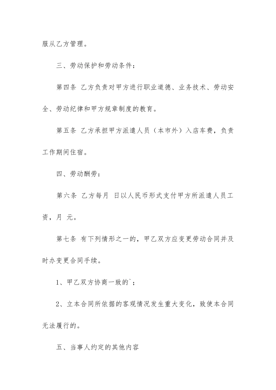 厂区聘用合同范本3篇_第2页