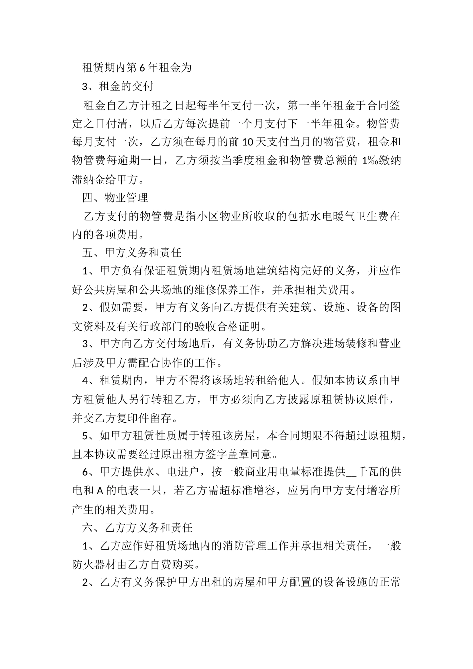 厂地租赁合同范本最新(优秀二篇)-租赁合同-_第2页