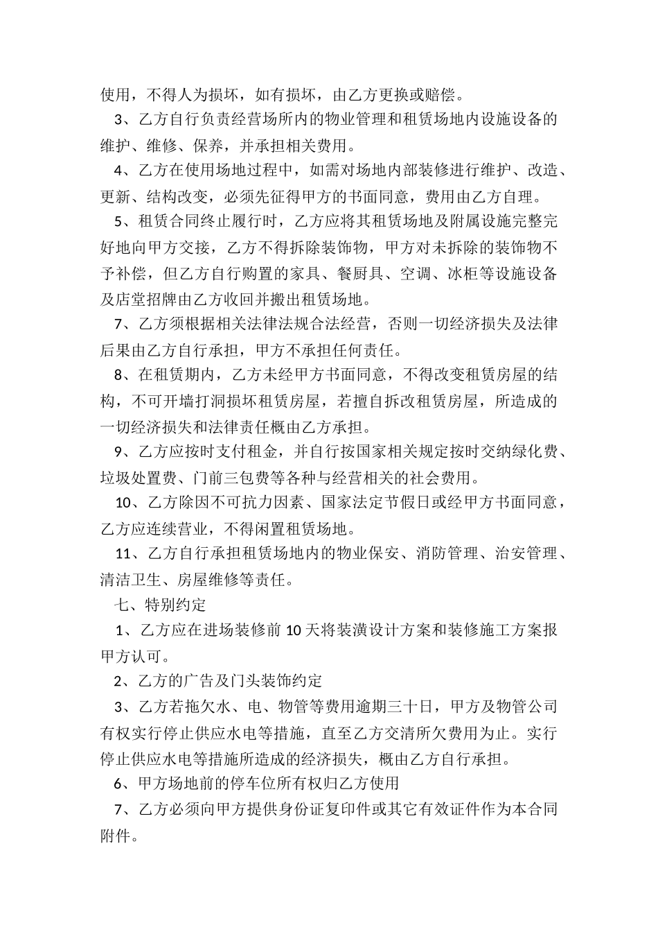 厂地租赁合同范本最新(优秀二篇)-租赁合同-_第3页