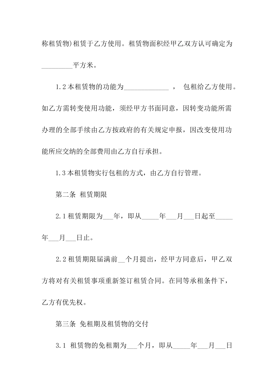 厂库房租赁协议书_第2页