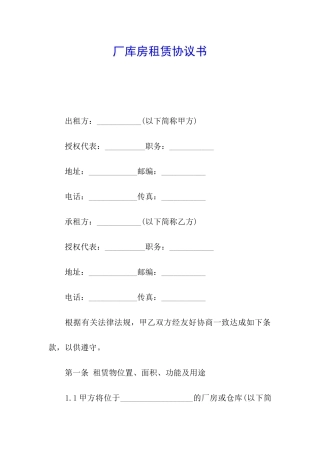 厂库房租赁协议书