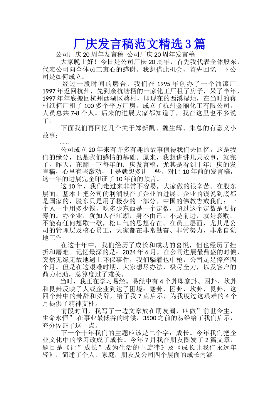 厂庆发言稿范文精选3篇_第1页