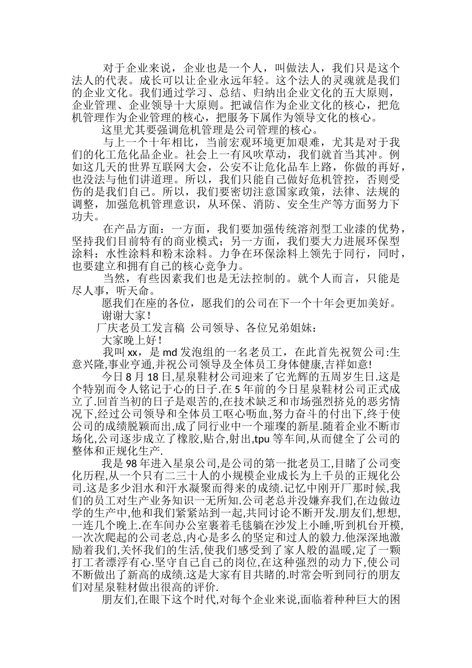 厂庆发言稿范文精选3篇_第2页