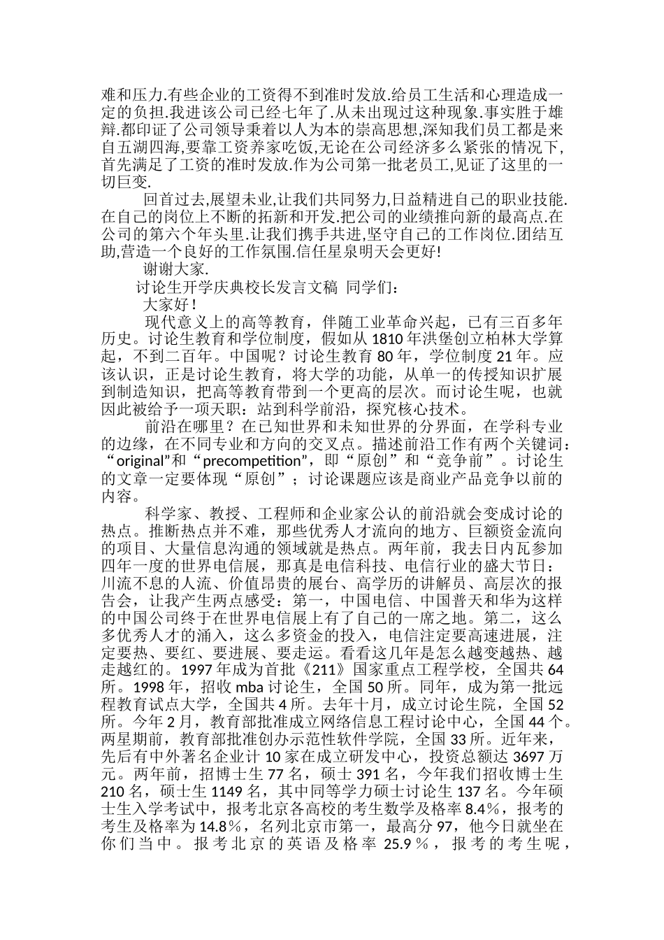 厂庆发言稿范文精选3篇_第3页
