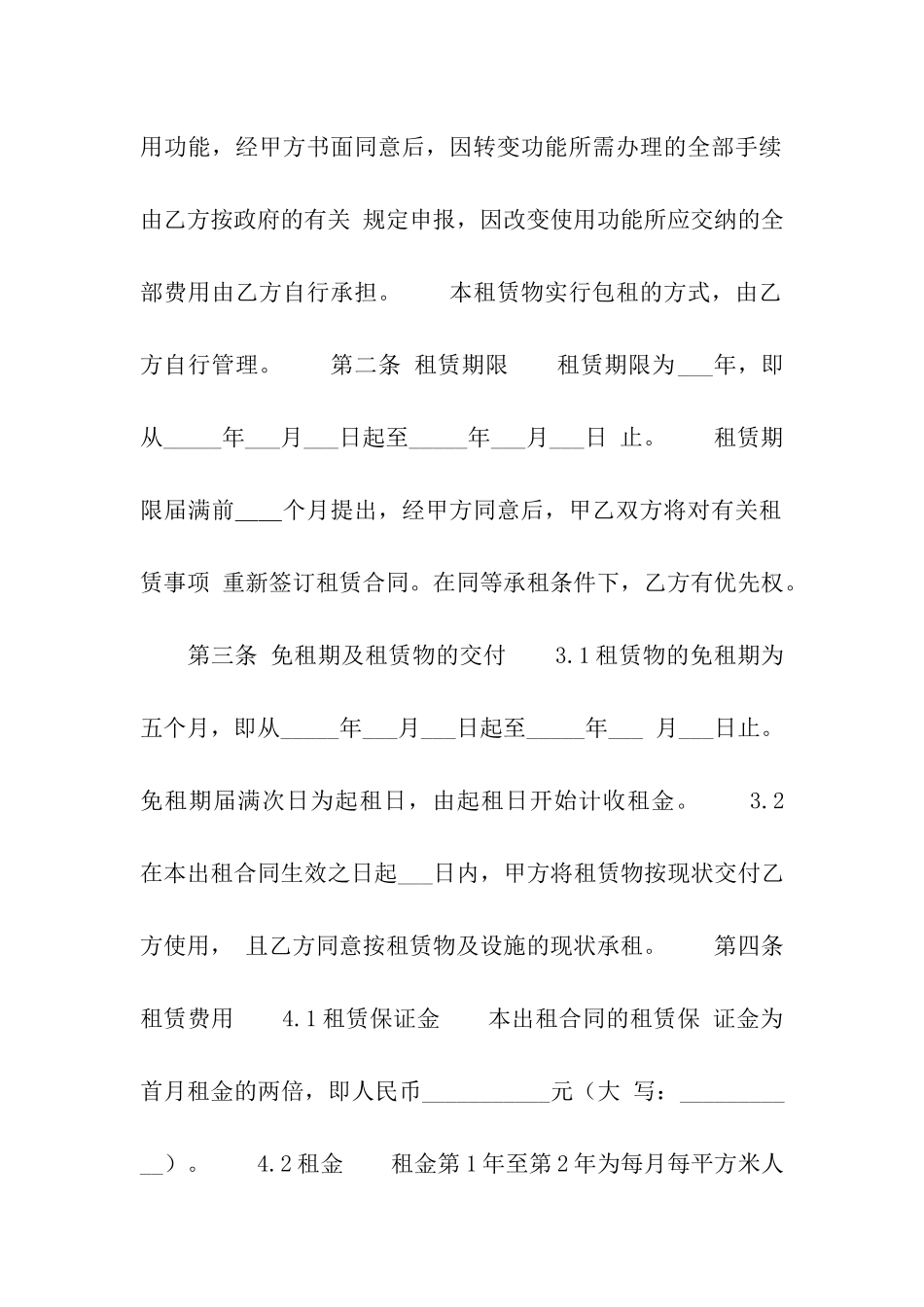 厂房(仓库)租赁合同书_第2页