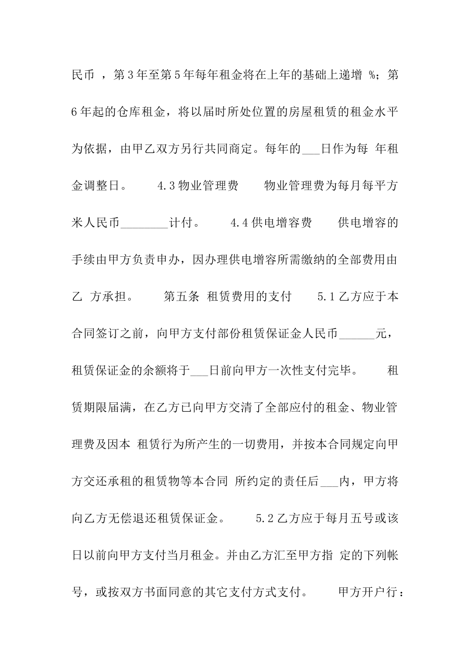 厂房(仓库)租赁合同书_第3页