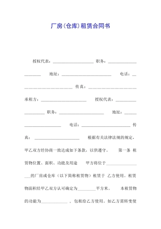 厂房(仓库)租赁合同书