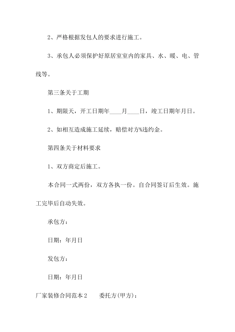 厂家装修合同范本_第2页