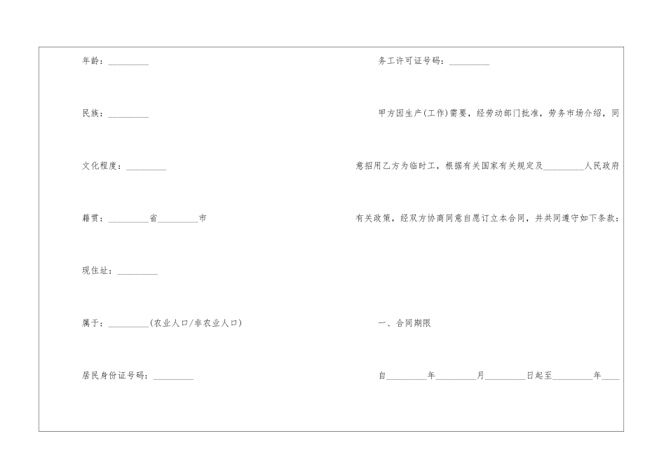 厂房临时用工合同范本3篇_第2页