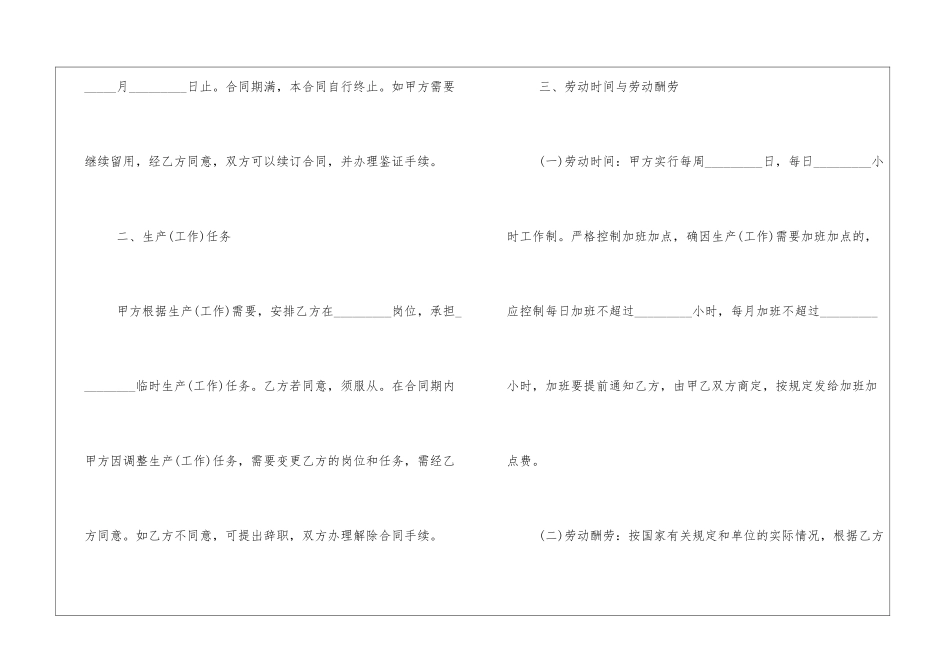 厂房临时用工合同范本3篇_第3页