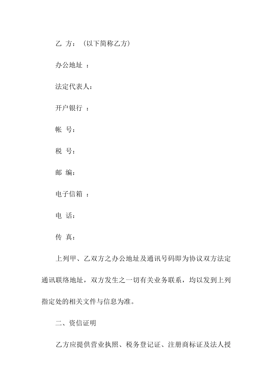 厂家购销合同范本_第2页