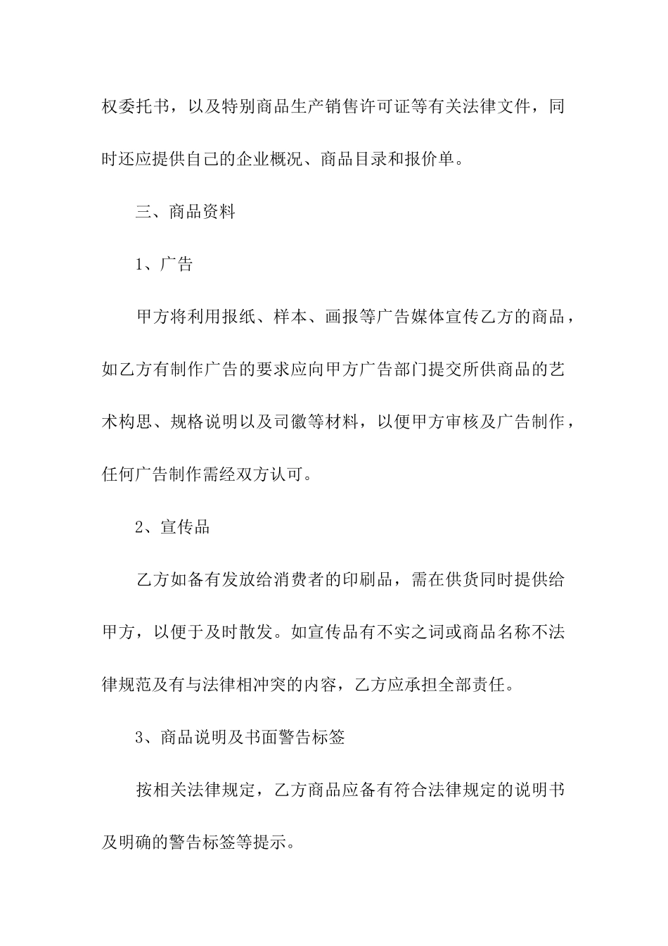 厂家购销合同范本_第3页