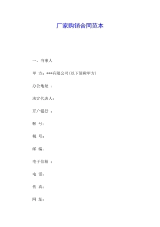 厂家购销合同范本