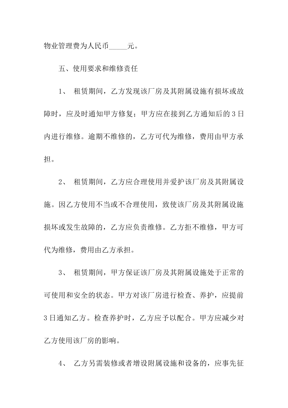 厂房个人租房合同范本_第3页