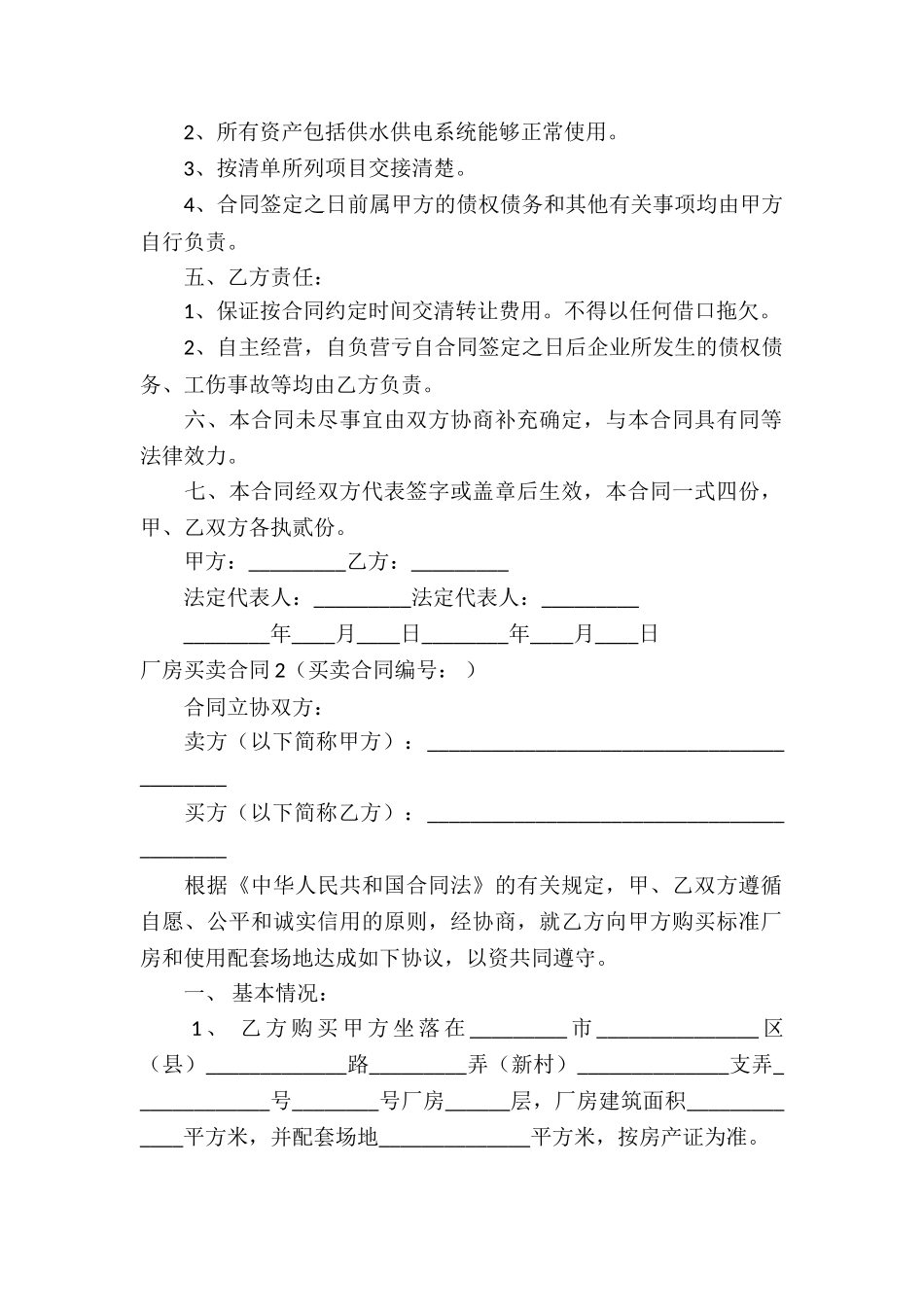 厂房买卖合同_第2页